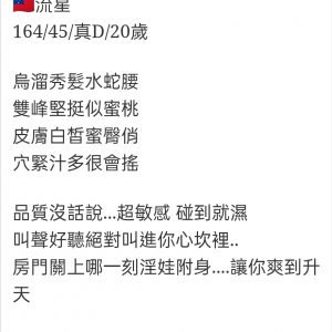 🇹🇼台中外約台妹 流星