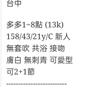 🇹🇼台中外約台妹 多多