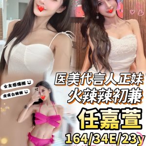🇹🇼台中外約台妹 任嘉萱
