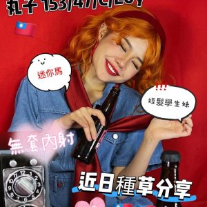 🇹🇼台中北區定點台妹 丸子