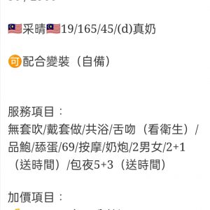 🇲🇾南投草屯馬來妹 采晴