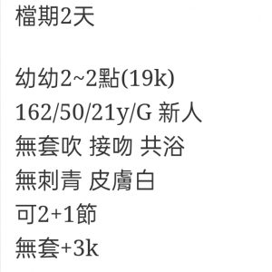🇹🇼台中外約台妹 幼幼