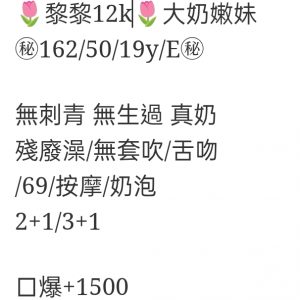 🇹🇼台中外約台妹 黎黎