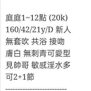 🇹🇼台中外約台妹 庭庭