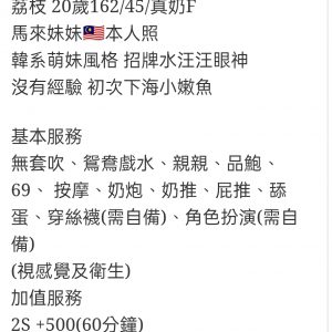 🇲🇾員林定點馬來妹 荔枝