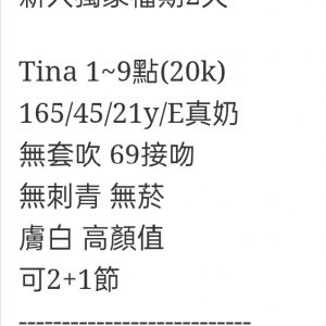 🇹🇼台中外約台妹 Tina