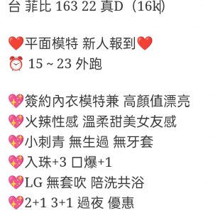 🇹🇼台中外約台妹 菲比