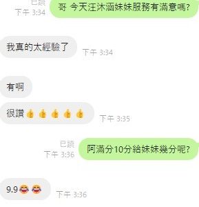 🇹🇭雲林斗六泰妹 王沐涵