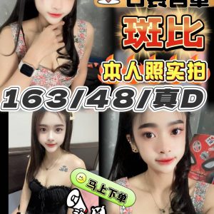 🇲🇾雲林斗六馬來妹 斑比