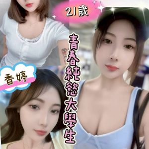 🇲🇾南投草屯馬來妹 香婷