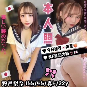 🇯🇵台中北區櫻花妹 野呂梨奈