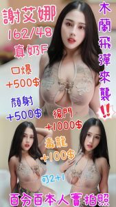🇹🇭雲林虎尾泰妹 謝艾娜