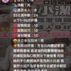 🇲🇾台中西屯馬來妹 小潔