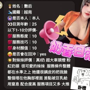 🇻🇳台中北區越妹 豔后