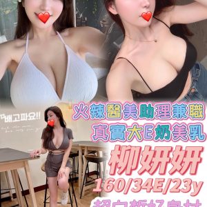 🇹🇼台中外約台妹 柳妍妍