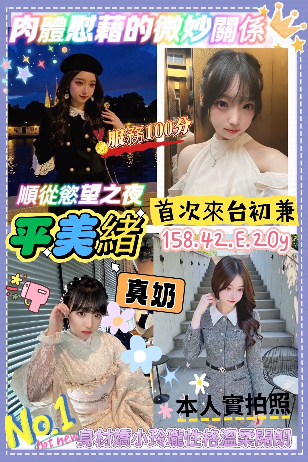 ??台中西屯櫻花妹 平美緒