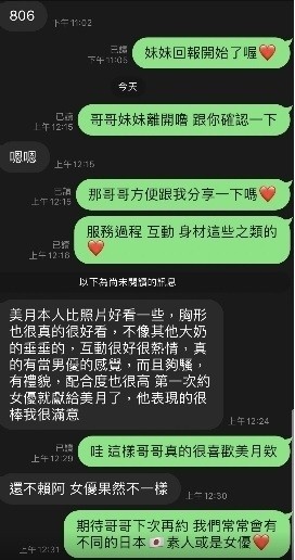 ??台中西屯櫻花妹 美月アンジェリア:圖片 10