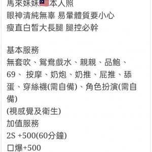🇲🇾員林定點馬來妹 子萱