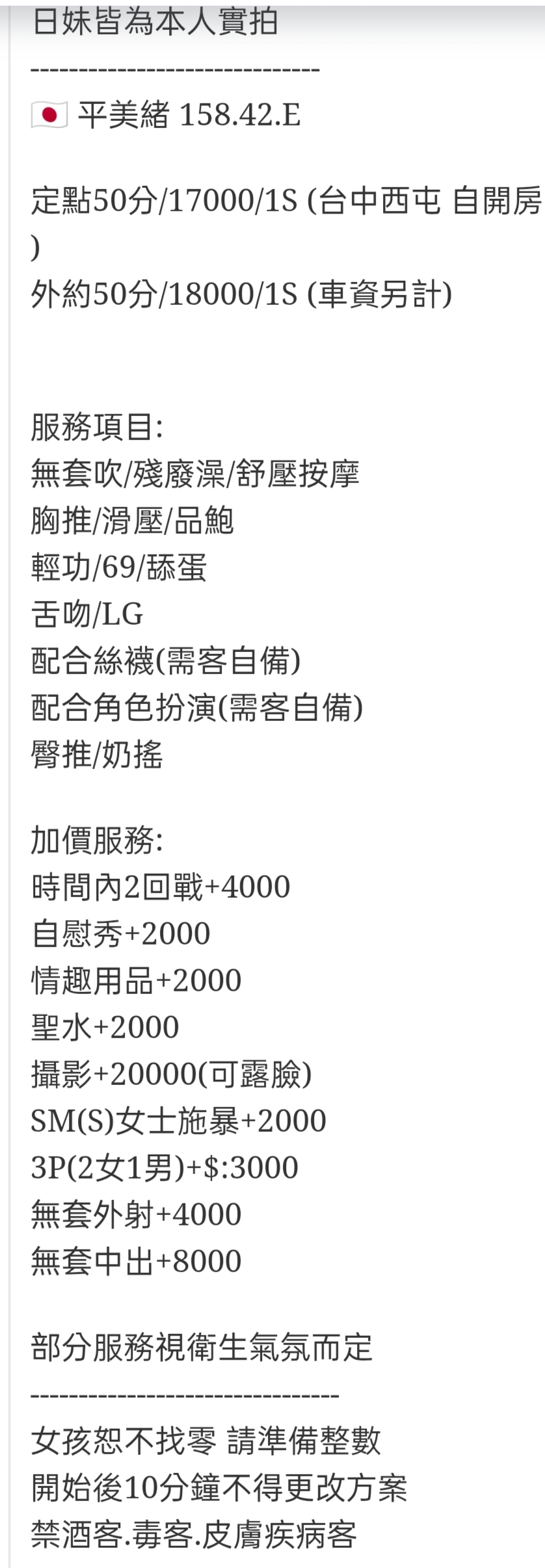 ??台中西屯櫻花妹 平美緒:圖片 7