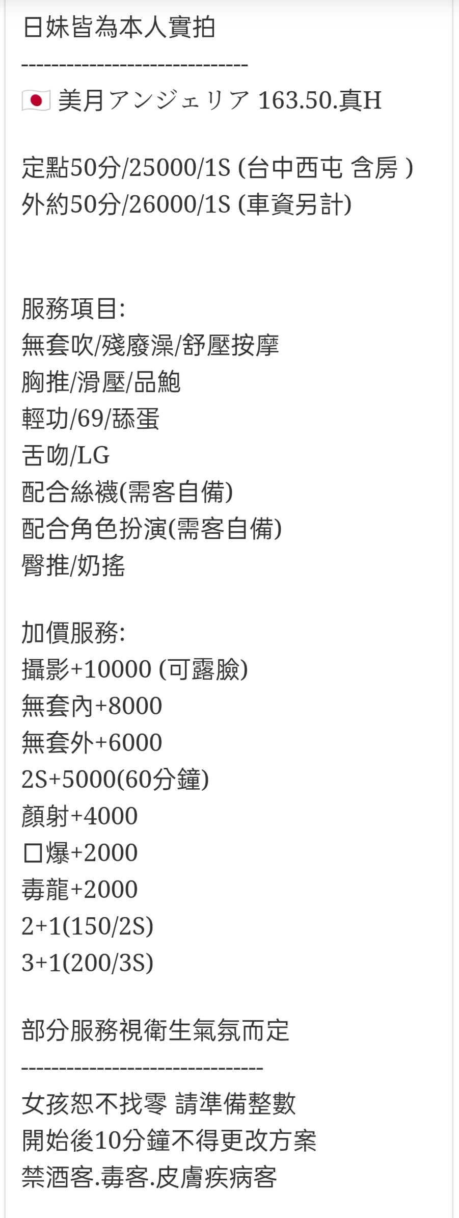 ??台中西屯櫻花妹 美月アンジェリア:圖片 12