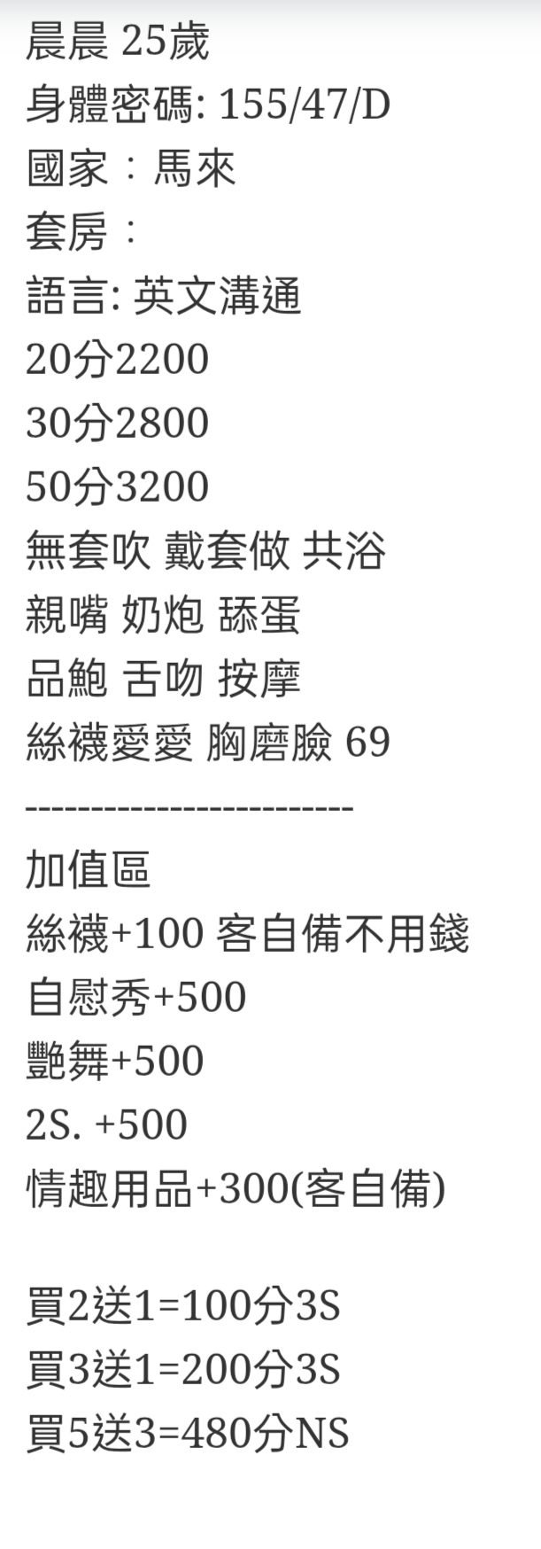 🇲🇾台中潭子馬來妹 晨晨