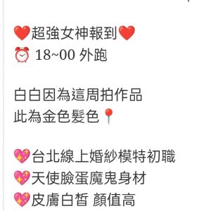 🇹🇼台中高檔外約台妹 白白