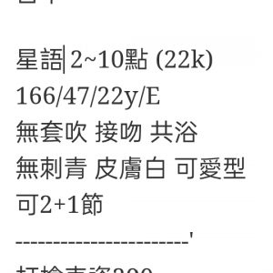 🇹🇼台中高檔外約台妹 星語