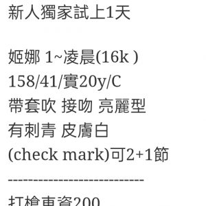 🇹🇼台中外約台妹 姬娜