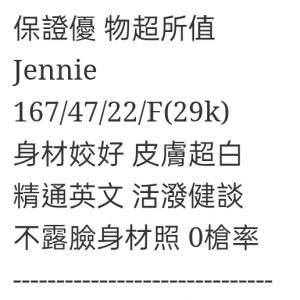 🇹🇼台中高檔外約台妹 IG網美Jennie