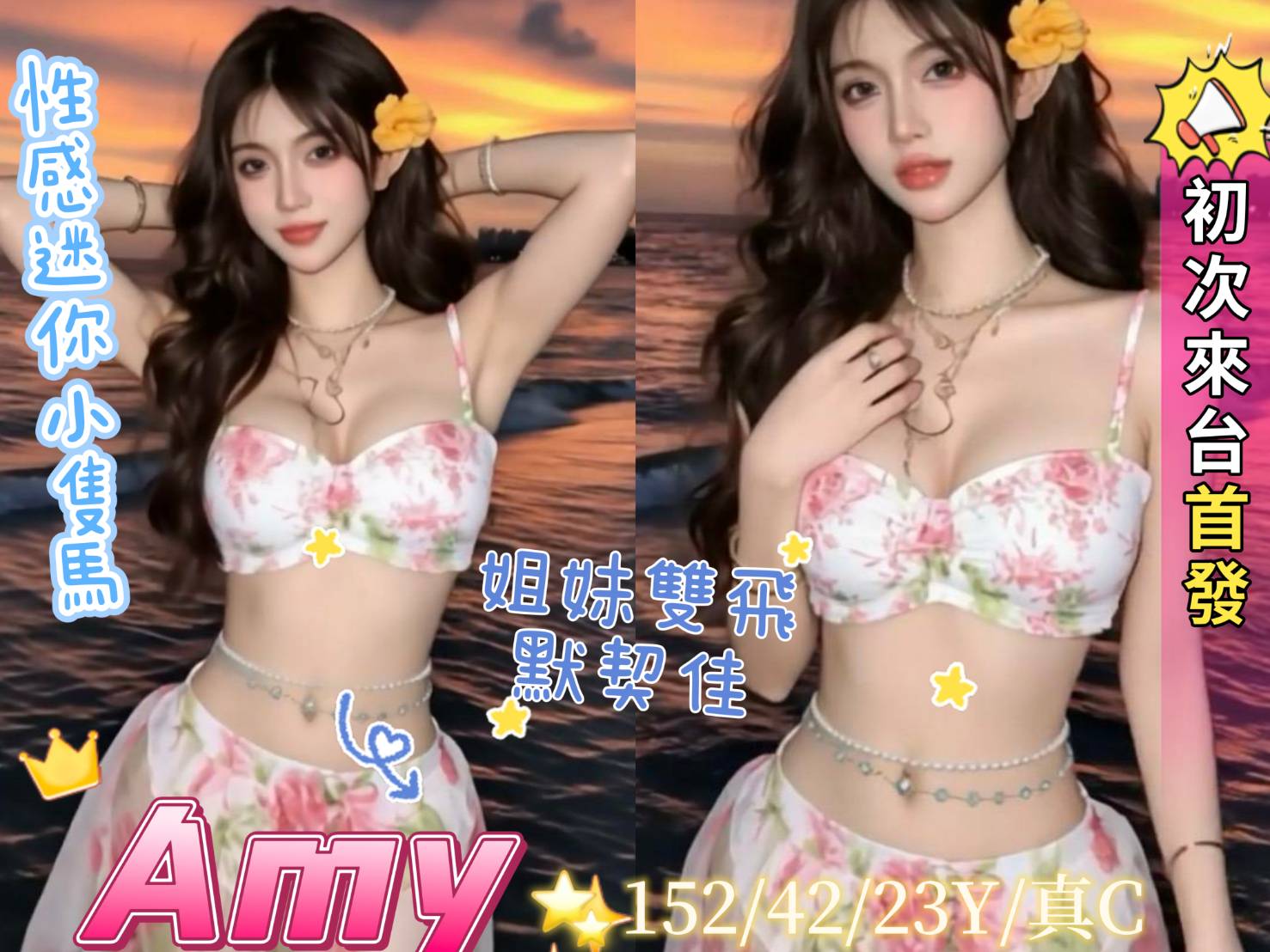 🇲🇾台中北區馬來妹 Amy