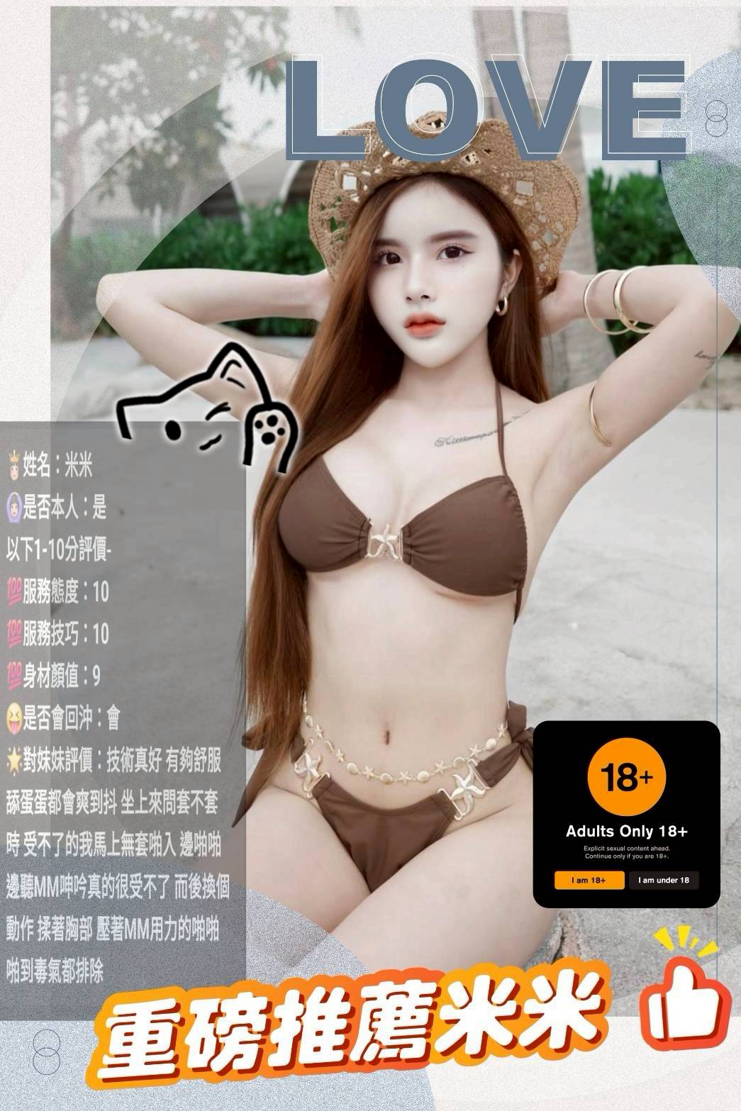🇲🇾雲林虎尾馬來妹 米米