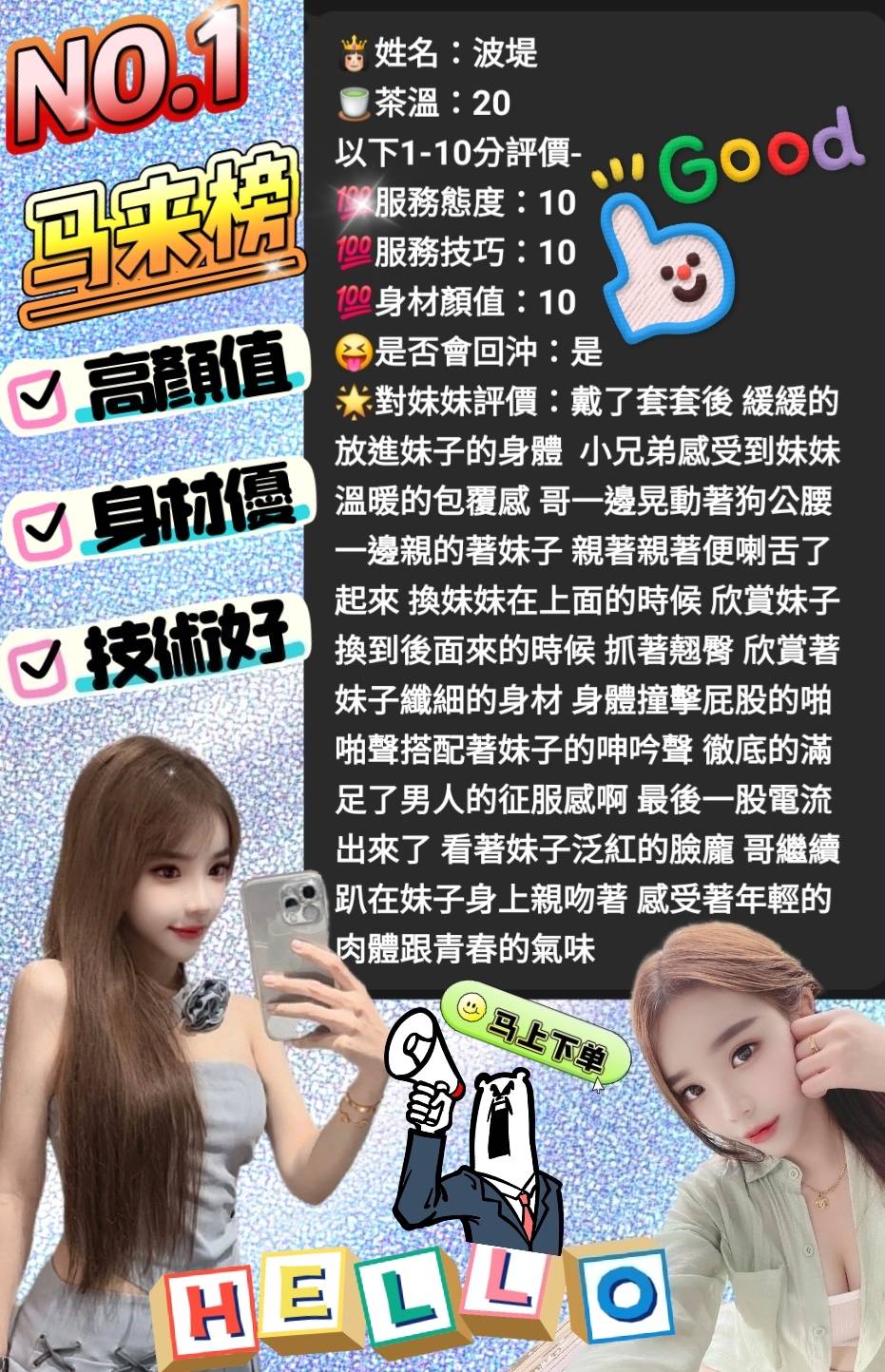 🇲🇾台中豐原馬來妹 波堤