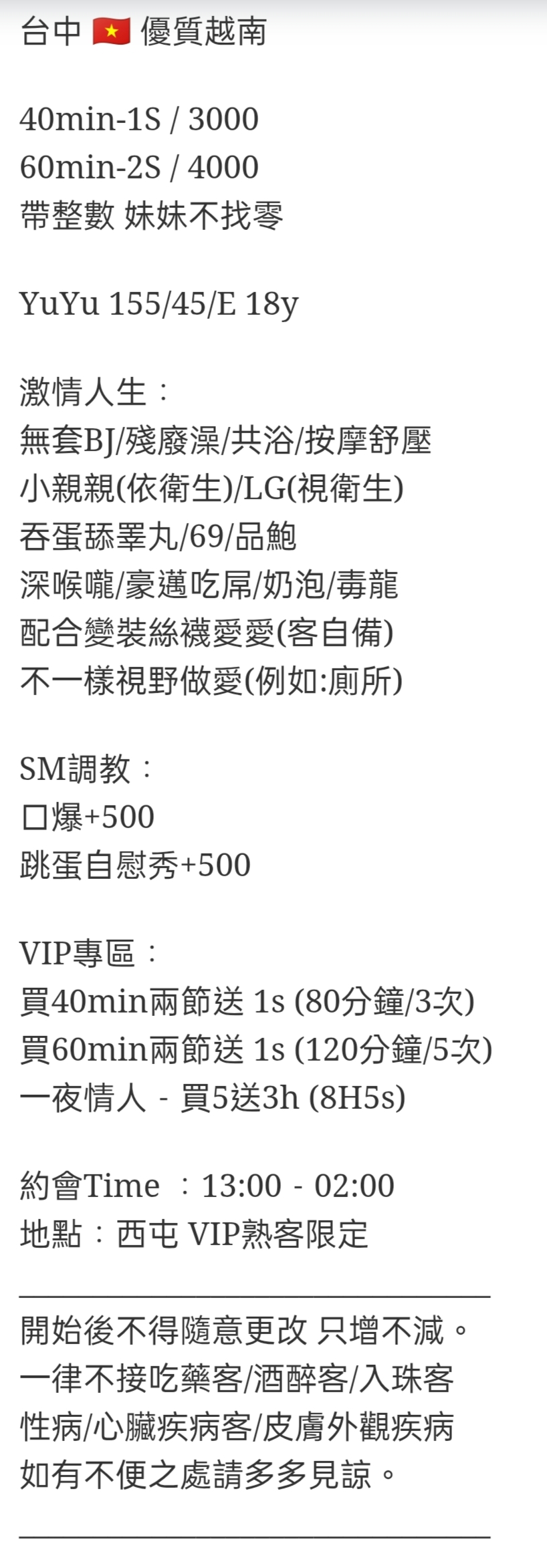 🇻🇳台中西屯越妹 YuYu:圖片 2