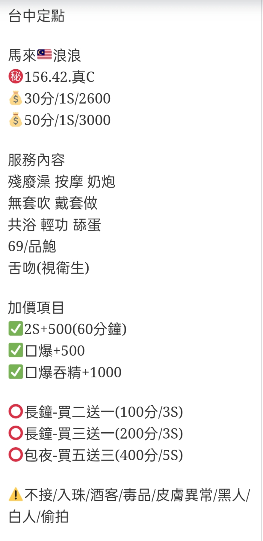 🇲🇾台中西屯馬來妹 浪浪