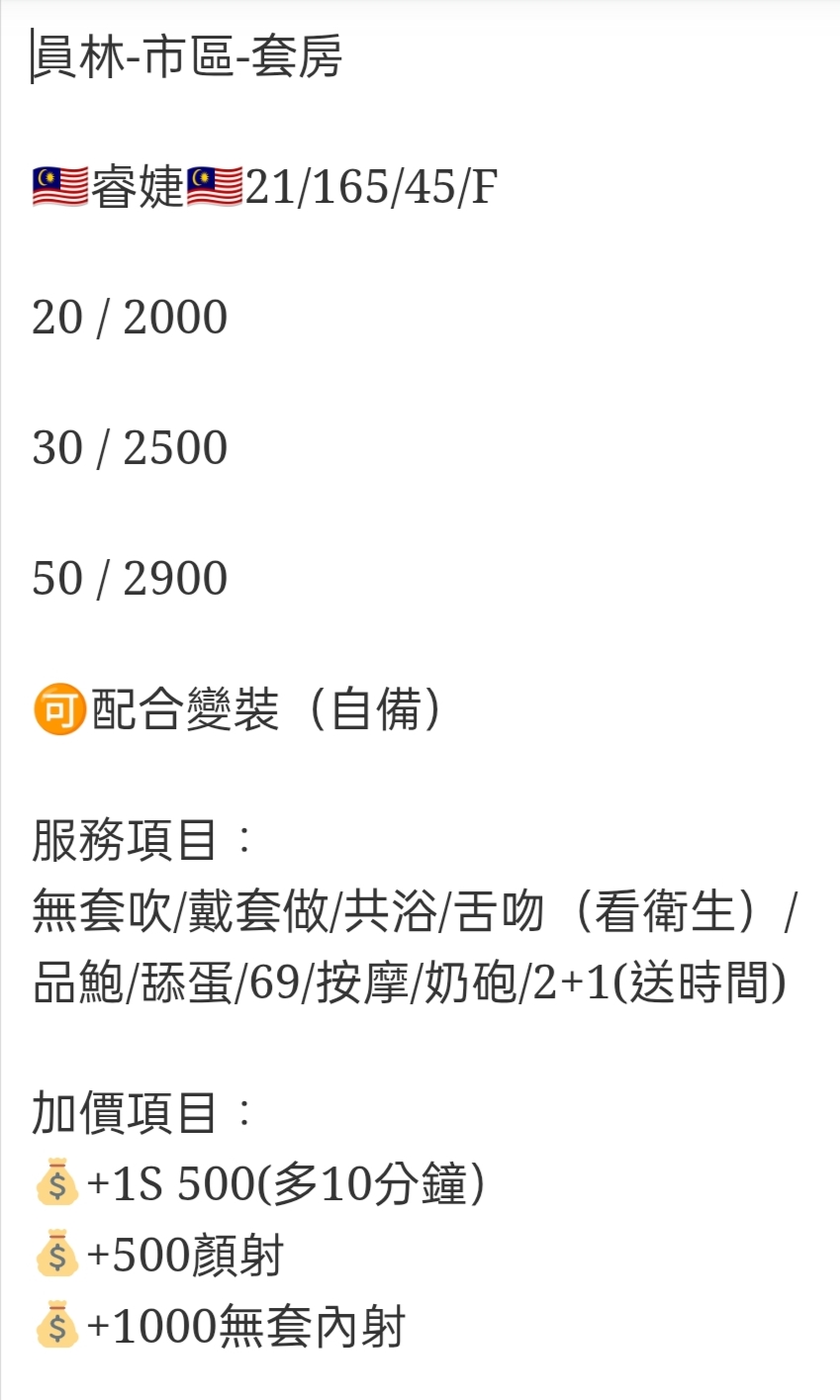 🇲🇾員林定點馬來妹 睿婕
