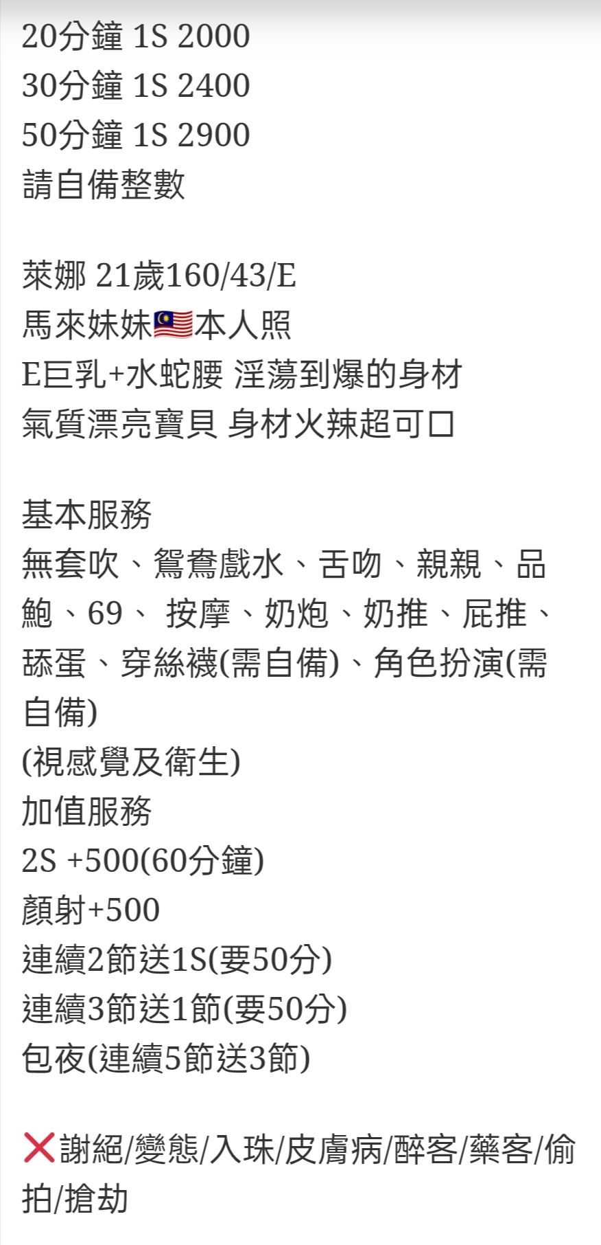 🇲🇾員林定點馬來妹 萊娜