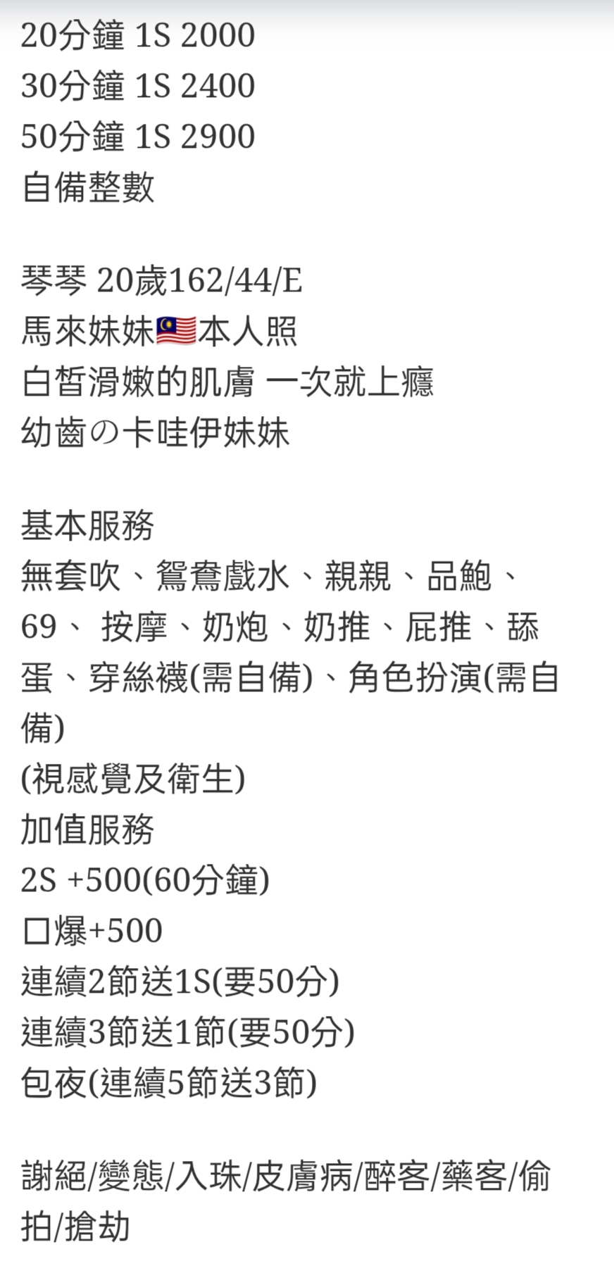 🇲🇾彰化定點馬來妹 琴琴
