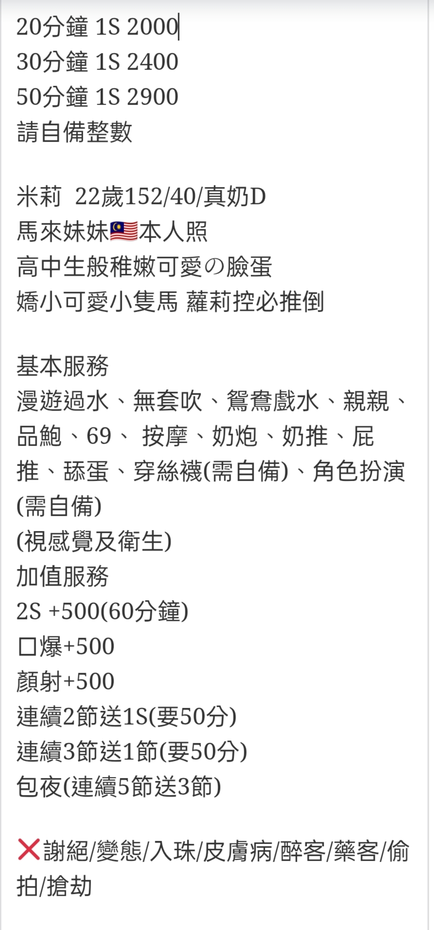🇲🇾彰化定點馬來妹 米莉