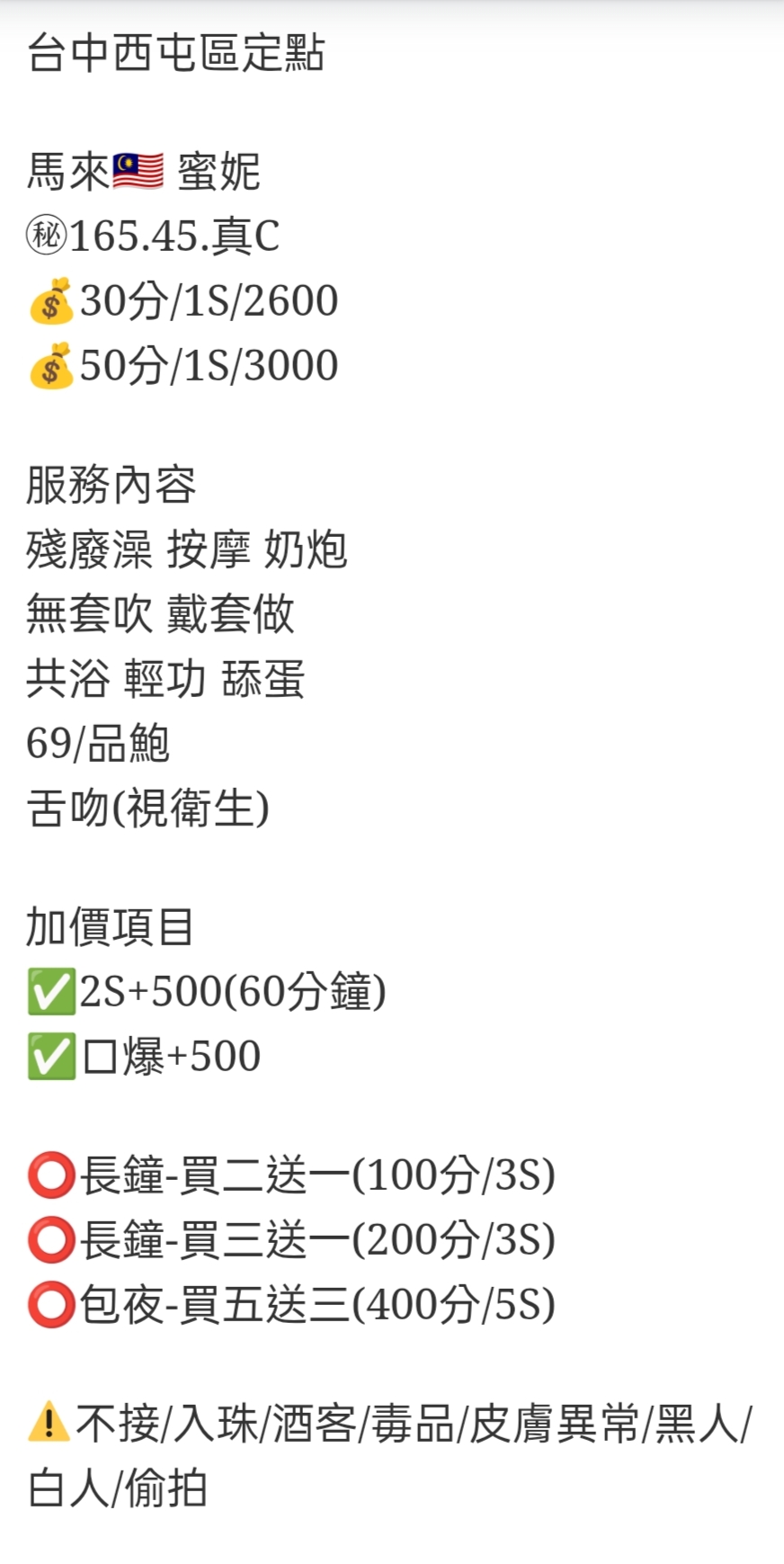 🇲🇾台中西屯馬來妹 蜜妮