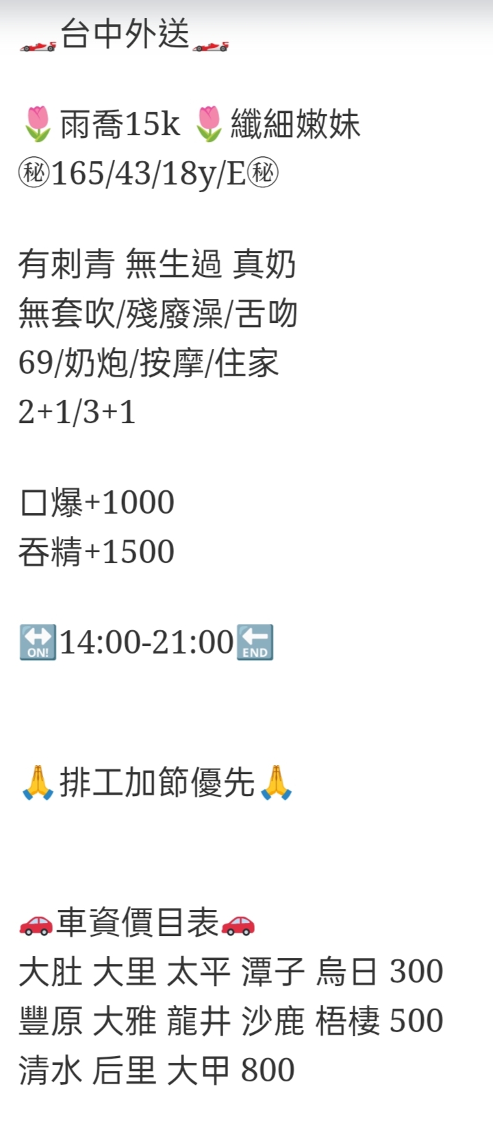 🇹🇼台中外約台妹 雨喬
