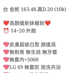 🇹🇼台中外約台妹 金妮