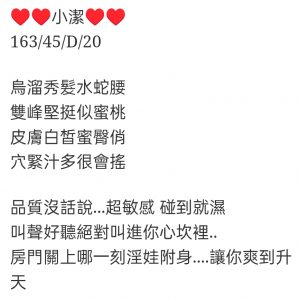 🇹🇼台中外約台妹 小潔