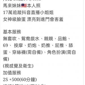 🇲🇾彰化定點馬來妹 月兔