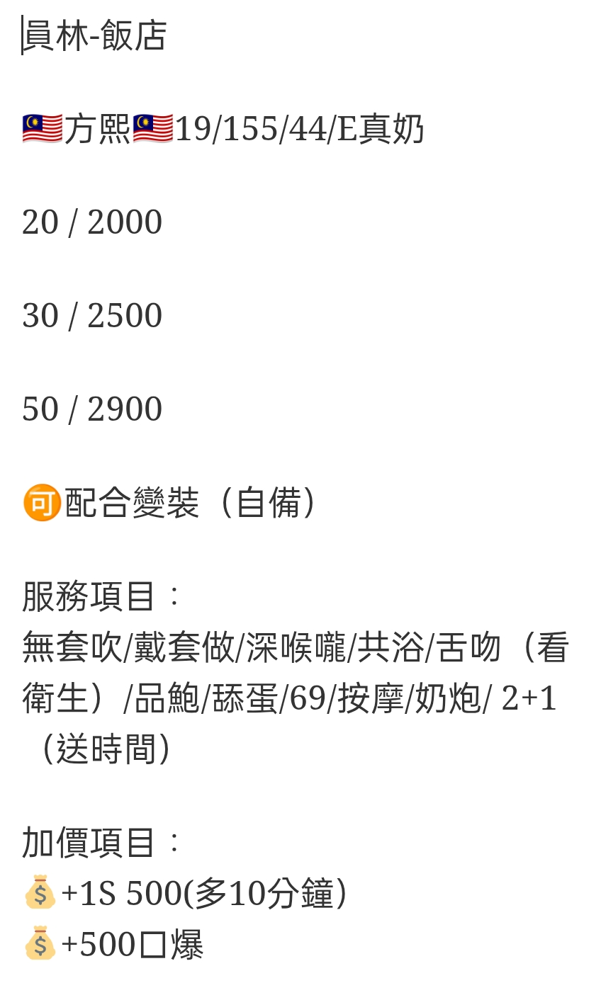 🇲🇾員林定點馬來妹 方熙