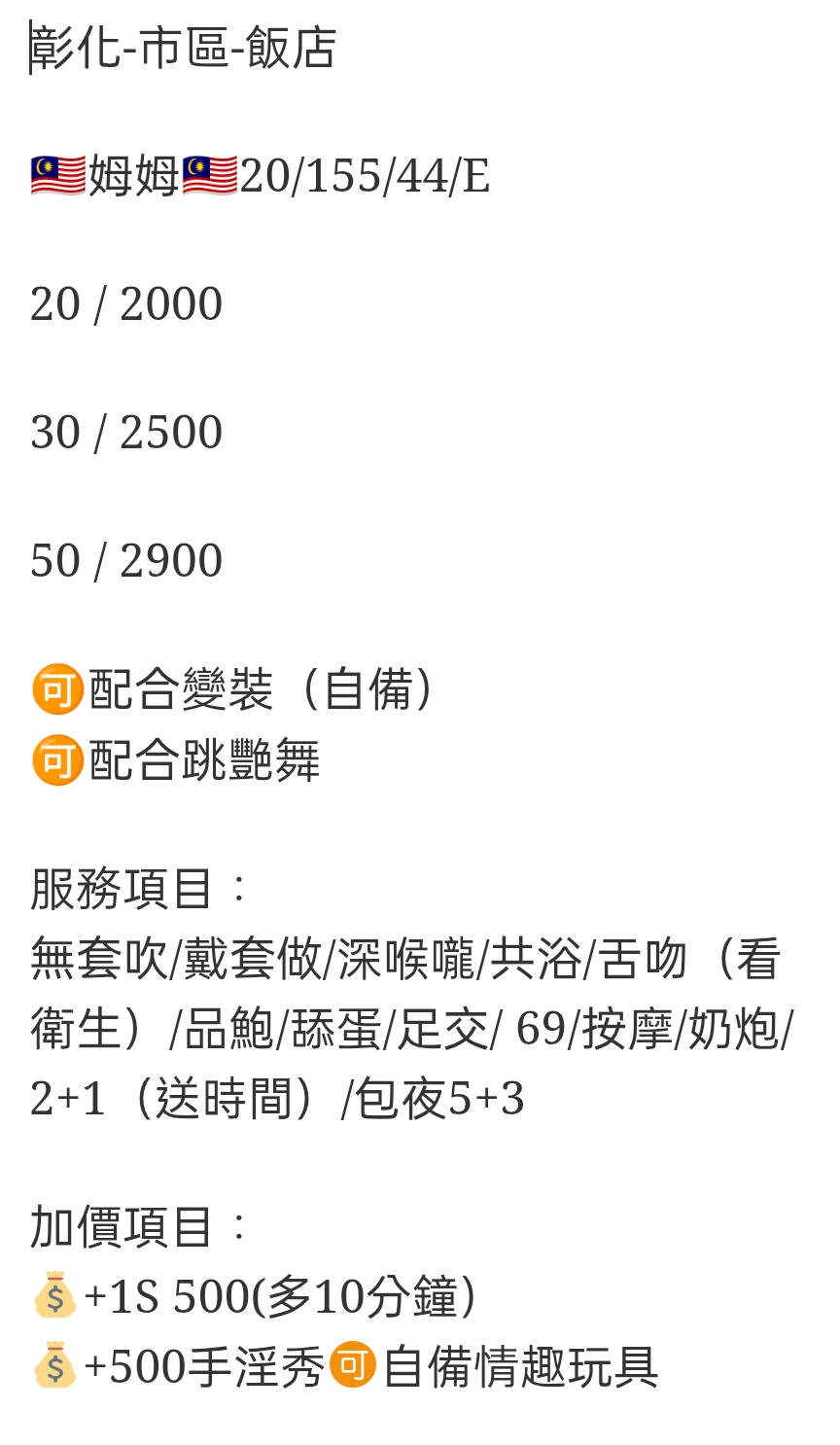 🇲🇾彰化定點馬來妹 姆姆