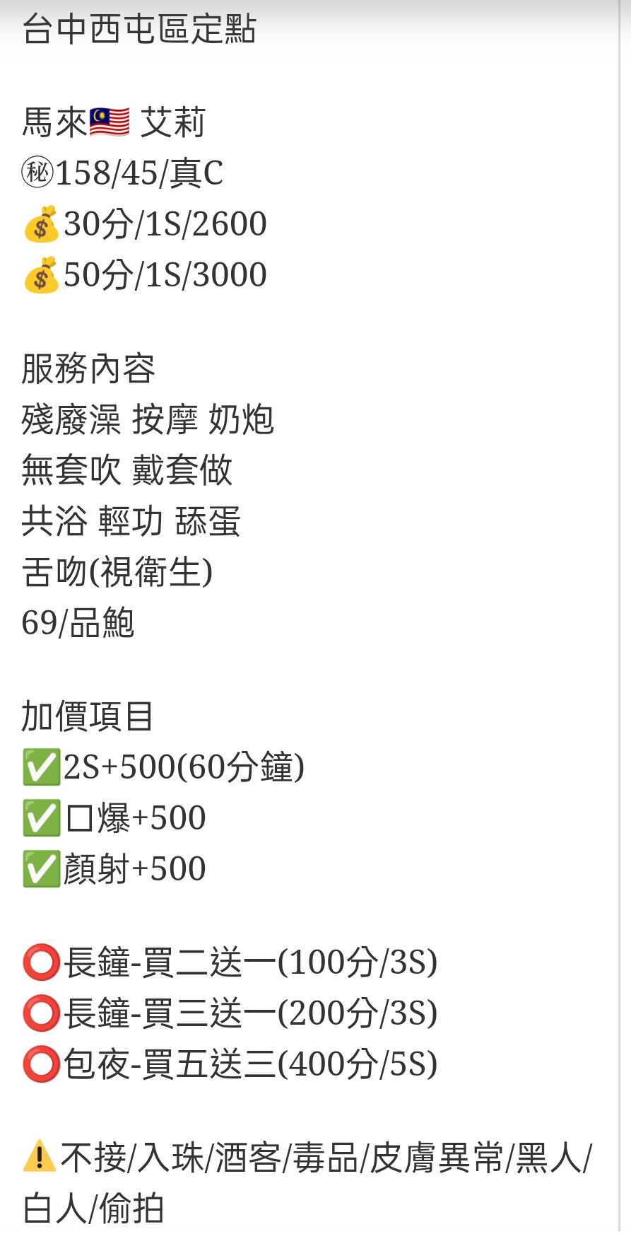 🇲🇾台中西屯馬來妹 艾莉