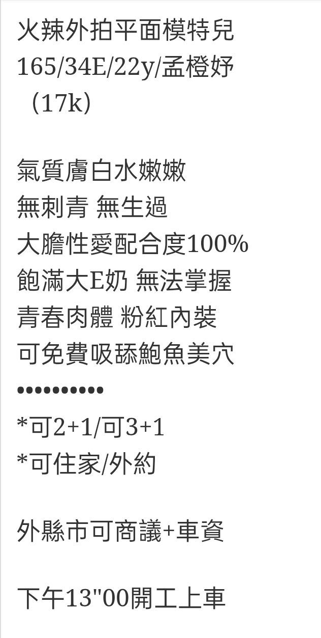 🇹🇼台中外約台妹 孟橙妤