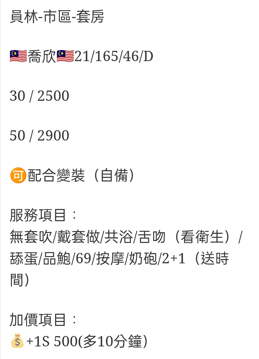 🇲🇾員林定點馬來妹 喬欣