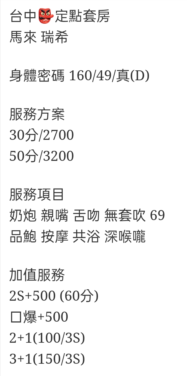 🇲🇾台中西屯馬來妹 瑞希