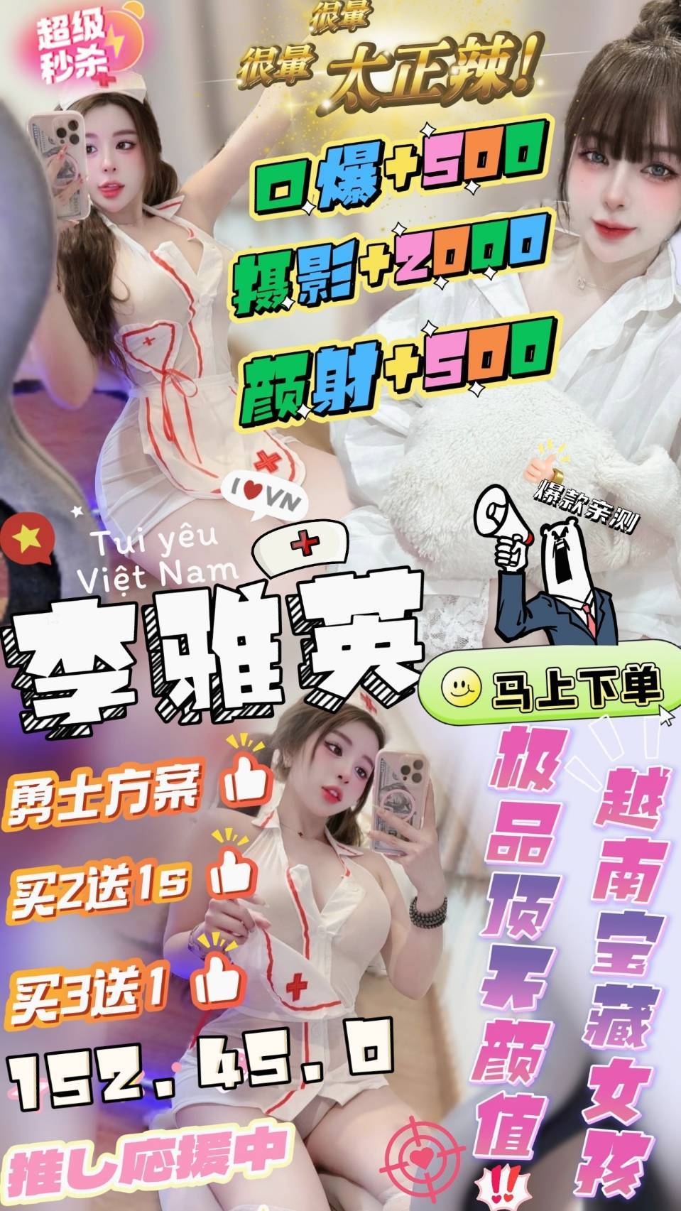 🇻🇳雲林虎尾越妹 李雅英